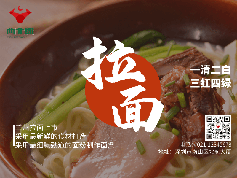 兰州拉面一清二白